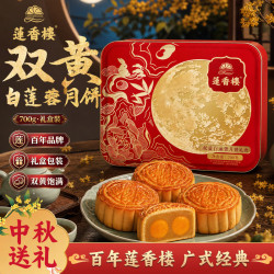 莲香楼 双黄白莲蓉月饼礼盒700g