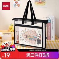 得力 A4防水拉链袋 大容量收纳袋 PP132 黑色
