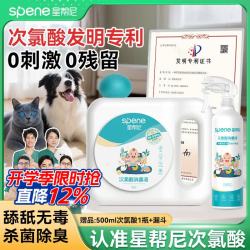 星帮尼 次氯酸消毒液宠物猫咪专用家庭环境含氯除菌孕妇婴儿家用杀菌喷雾