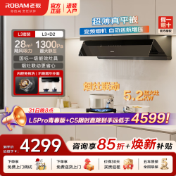 老板 小黑镜L3/L1抽吸油烟机燃气灶具套装  L5Pro青春版L3+灶D2烟灶联动