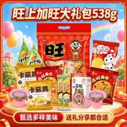 旺旺 零食大礼包 538g 临期10月