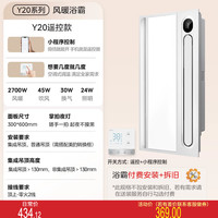 国家补贴：美的 集成吊顶 风暖浴霸 Y20 照明排气一体