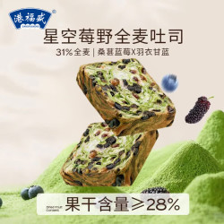 港福盛 早餐面包全麦星空莓野吐司无糖精减脂代餐零食品独立包装整箱470g