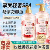 琪瑟 樱花香氛花瓣沐浴露持久留香保湿滋润深层清洁全身体大容量家庭装