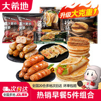 大希地 蛋挞皮烤肠手抓饼组合套装2920g