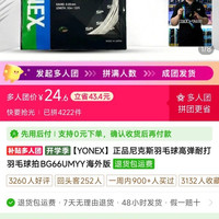尤尼克斯66U海外版好价
