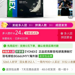 尤尼克斯66U海外版好价