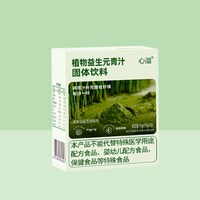 心溢 清汁植物益生元青汁粉代餐粉肠道高膳食纤维粗纤维大麦若叶粉