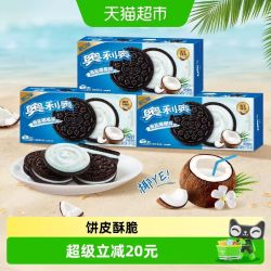 奥利奥 海盐椰椰味夹心饼干 522g