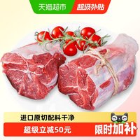 移动端、88VIP：鲜罗纪 原切 牛腱子肉  包装 700g*2
