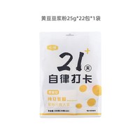 心溢 纯豆浆粉21天自律打卡营养早餐代餐原味豆浆