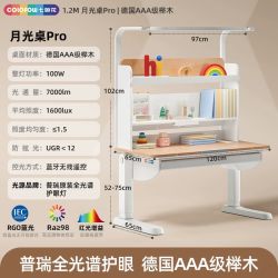 七色花 月光桌Pro儿童升降学习桌学生实木榉木护眼大路灯写字桌椅