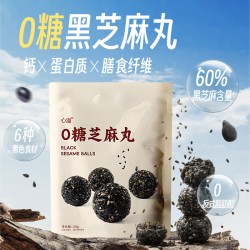 心溢 黑芝麻丸高钙蛋白质六黑米黑豆桑葚无添加蔗糖代餐零食袋装