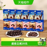 奥利奥 可可脆卷巧脆卷可可酥组合休闲儿童网红零食饼干分享装