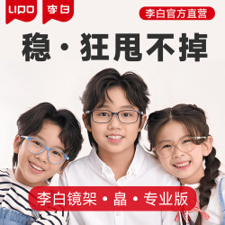 LIPO李白皛系列3-18岁儿童青少年眼镜框运动功能型配镜专业定制框 配眼镜 皛-016（6色可选） 单镜框（可试戴）