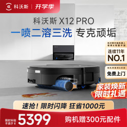 科沃斯 X12 PRO 上下水版 扫拖一体机 钛灰银