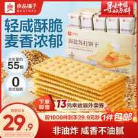 良品铺子 海盐苏打饼干1.5kg休闲零食整箱囤货下午茶量贩装