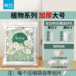 茶花 真空加厚压缩袋DIY收纳袋被子衣服家用大号棉被羽绒服收纳 加厚大号_植物系列