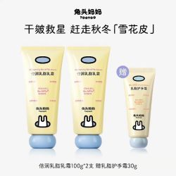 兔头妈妈 兔头倍润乳脂乳霜100g*2+30g