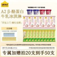 88VIP:认养一头牛 冰淇淋