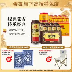 雪花 经典老雪沈阳啤酒500ml*24听（赠老雪1L马口铁单罐装