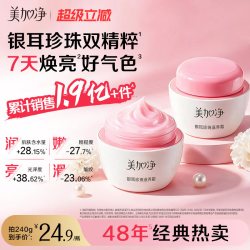 美加净 银耳珍珠滋养霜