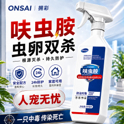 拥彩 呋虫胺喷雾 母婴床铺可用 500ml 无味免洗 杀虫剂