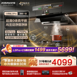 老板 顶侧一体高端小西柚L5Pro抽吸油烟机家用32风量1700Pa大吸力32风量L5Pro