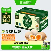 88VIP：天猫超市 蛋益满满 精选可生食叶黄素鸡蛋50g*30枚无抗无沙门氏菌无蛋腥味溏心