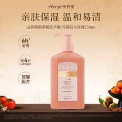 Aarye 山茶绵润香氛洗手液冷荔枝与玫瑰250ml保湿泡沫丰富生日礼物送女