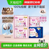 移动端、88VIP：七度空间 少女超薄极薄迷你巾 42片