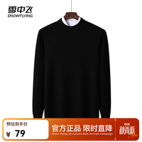 值友专享：雪中飞 新款纯色时尚简约日常百搭休闲舒适亲肤保暖抗寒毛衣 黑色|8056 L 175/92A