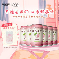 今日必买：HOROYOI 预调酒 白桃口味 3度 330ml*6罐