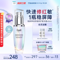 珂润 5G轻龄修红瓶 轻龄弹润舒缓修护精华露 40ml