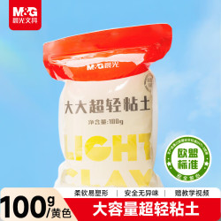 晨光 AKE039V3 大容量超轻粘土 100g 黄色 儿童手工DIY玩具