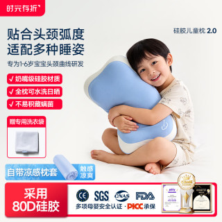 时光存折 硅胶儿童枕头云朵枕6月-6岁宝宝枕头婴儿分区护脊护颈透气可水洗 T0段慢反应硅胶