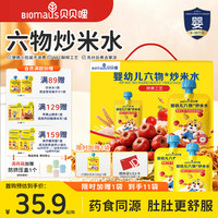 BIOMAUS 婴幼儿炒米水金银花柚子汁  六物炒米水100g*10+赠1袋 100g*11袋 (试喝1袋)