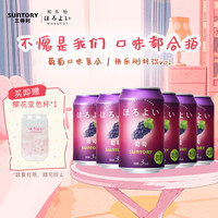 今日必买：HOROYOI 预调酒 葡萄口味 3度 330ml*6罐