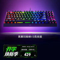 雷蛇 黑寡妇蜘蛛V3 竞技版 87键 有线机械键盘 黑色 雷蛇绿轴 RGB
