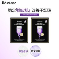 肌司研 韩国肌司研JM面膜女紫苏补水保湿修护深锁水透亮水润官方正品2盒