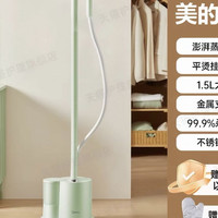 美的 立式烫机蒸汽大功率手持电熨斗熨烫家用商用服装店衣服15L1