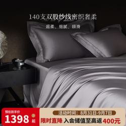多喜爱 家纺纯棉床上四件套 轻奢高级感140支贡缎长绒棉全棉床单被套床品套件220*240cm