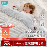ibaby ×outlast 太空科技恒温深睡婴儿被幼儿园午休盖毯午睡毯 翡翠海湾