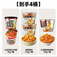 阿宽 红油面皮酸辣粉桶装土豆泥泥拌面方便面泡面速食 多口味可选