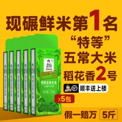 领鲜总管特等五常大米官方旗舰店2026现脱壳米稻花香2号10斤真空