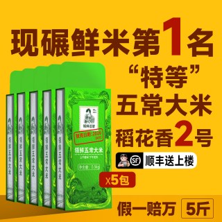 领鲜总管特等五常大米官方旗舰店2026现脱壳米稻花香2号10斤真空