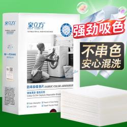 泉立方 防串色洗衣片
