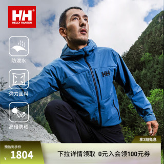 海丽汉森hh26春男户外休闲 防泼水弹力休闲连帽外套 深蓝色 M