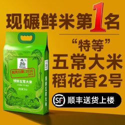 领鲜总管特等五常大米官方旗舰店稻花香2号2026现脱壳米10斤真空