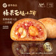 嘉华食品 嘉华鲜花饼现烤系列玫瑰饼茉莉桂花蛋黄酥云南特产伴手礼零食早餐糕点 榛果云腿小饼25g*10枚